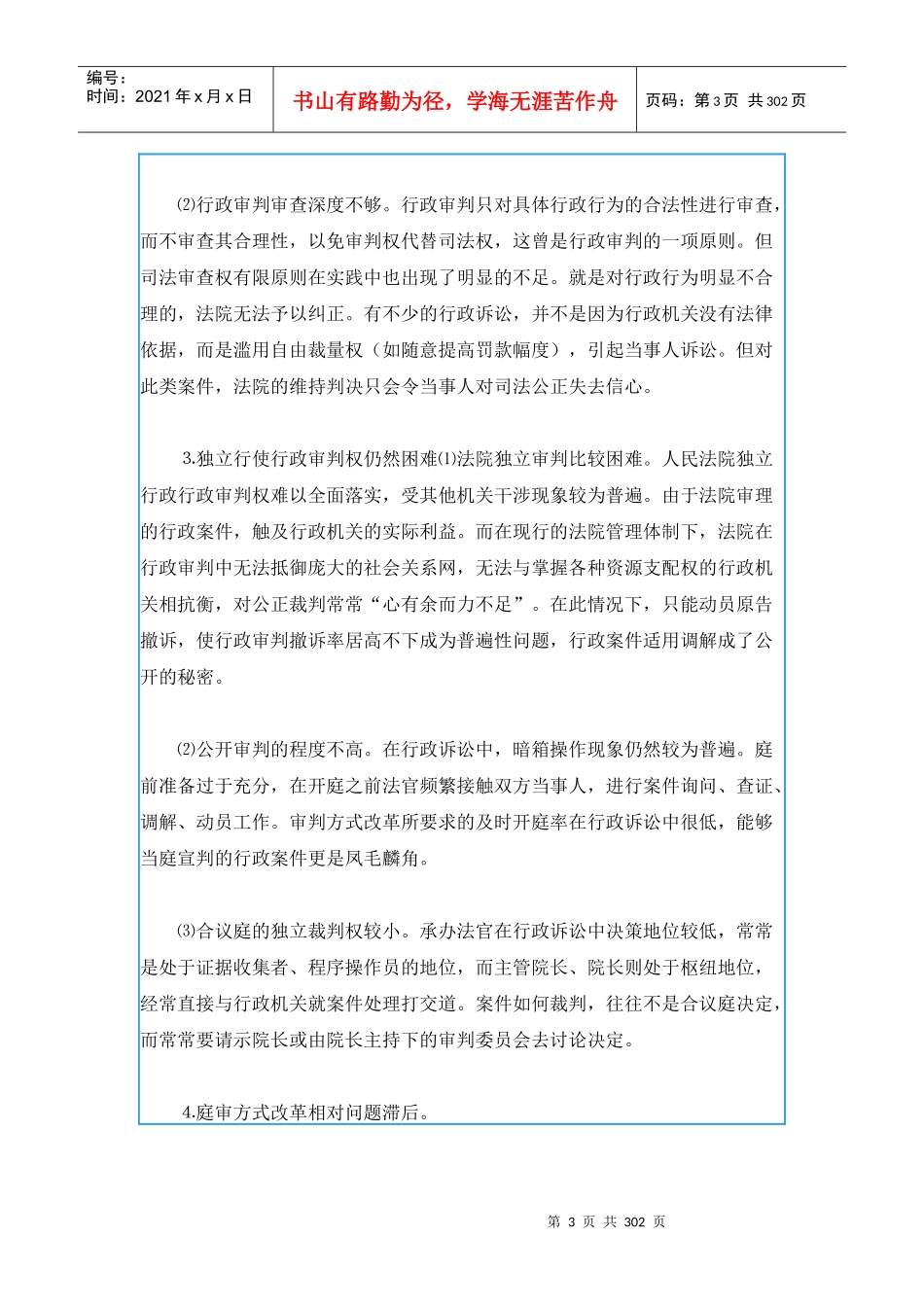 试析行政审判的审理规则(1)_第3页