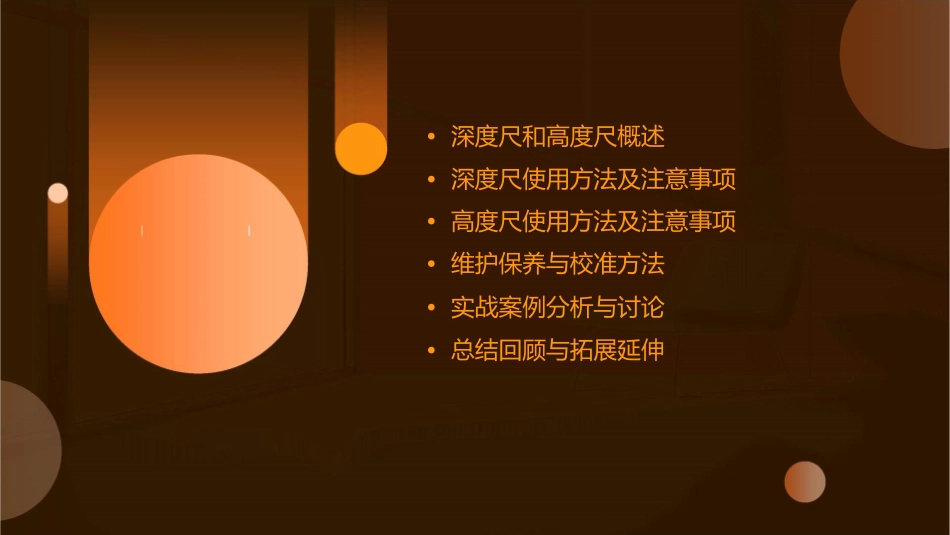 深度尺高度尺课件_第2页