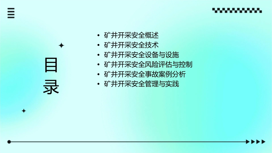 矿井开采安全课件_第2页