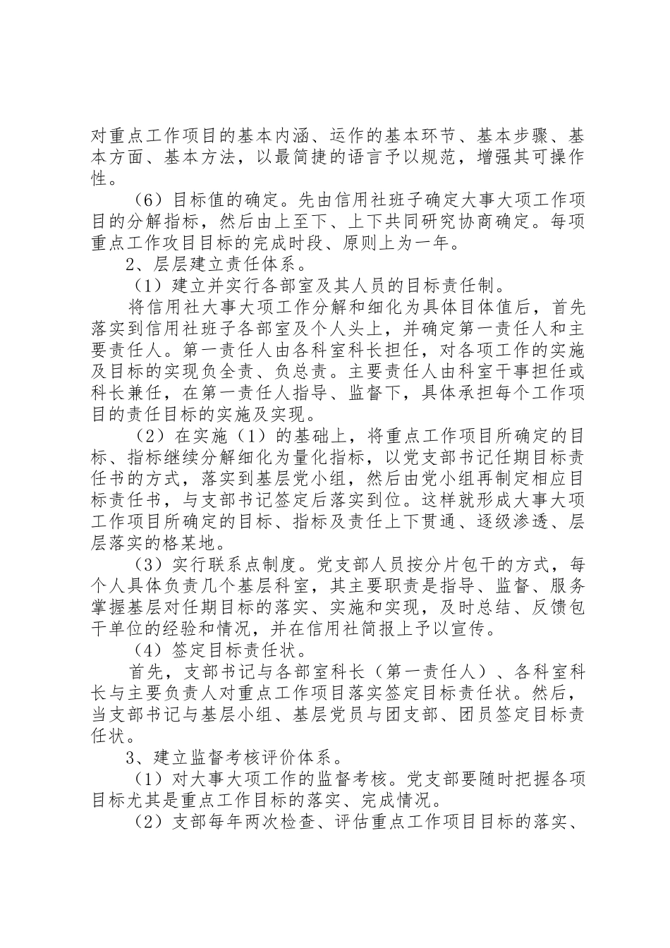 单位大事大项目标责任规章制度细则_第2页