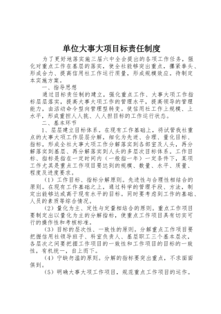 单位大事大项目标责任规章制度细则