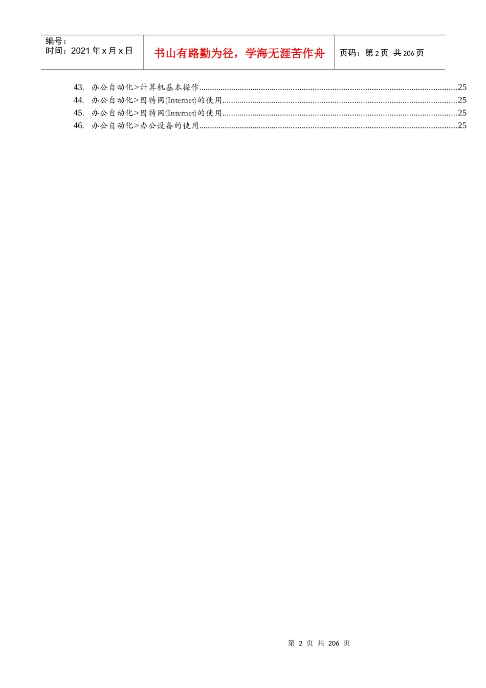 秘书手册(1)_第2页