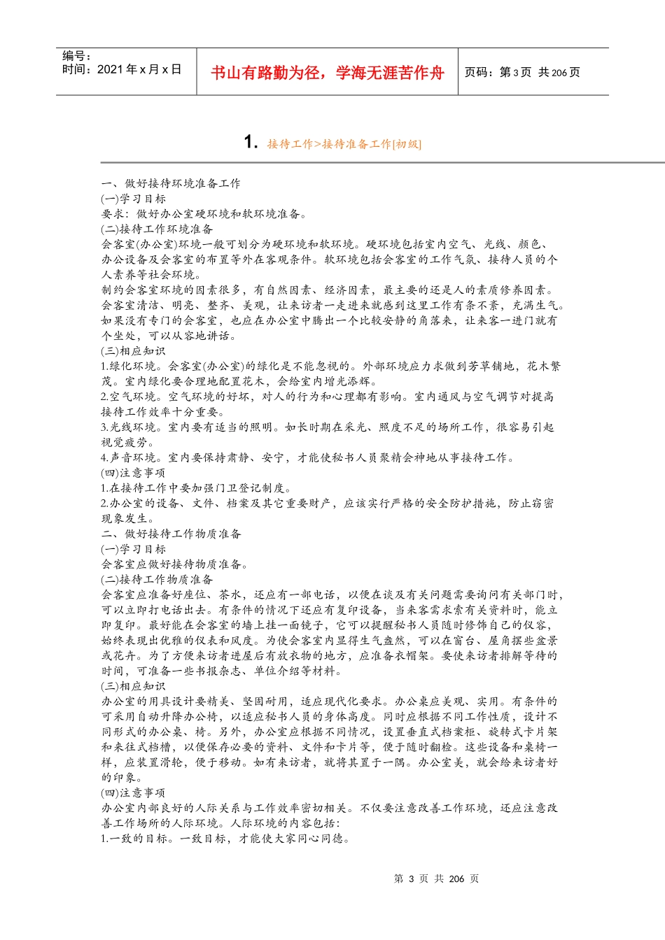 秘书手册(1)_第3页