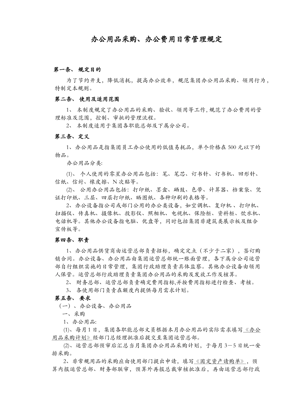 财富联合集团员工行为准则--dtt0603_第2页