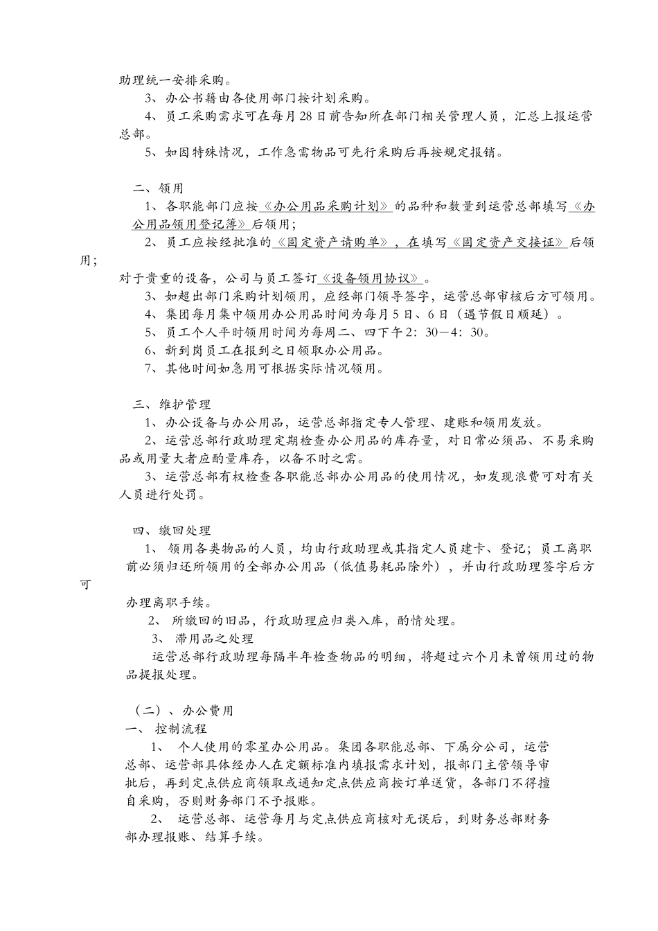 财富联合集团员工行为准则--dtt0603_第3页
