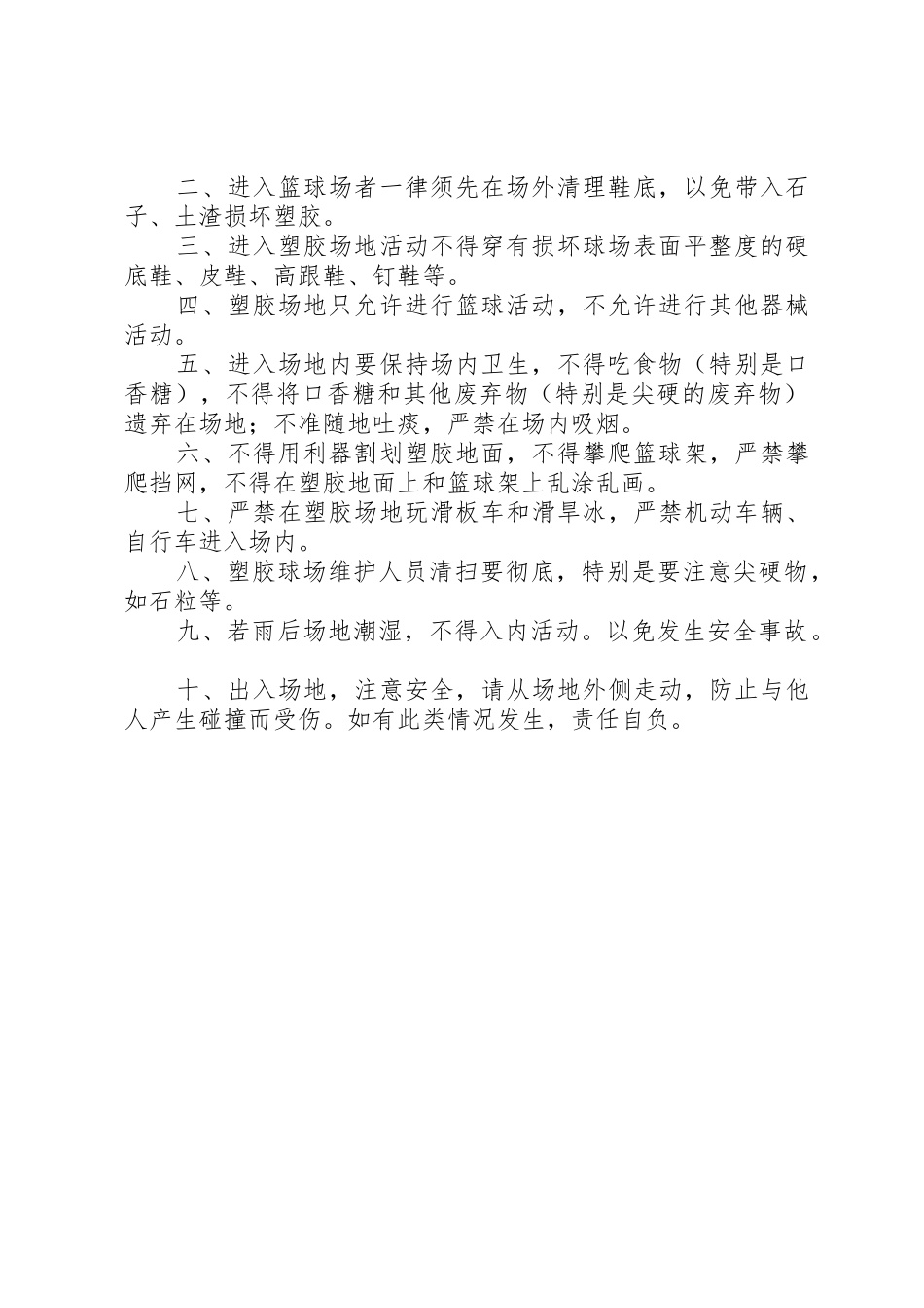 篮球场管理规章制度 _第2页