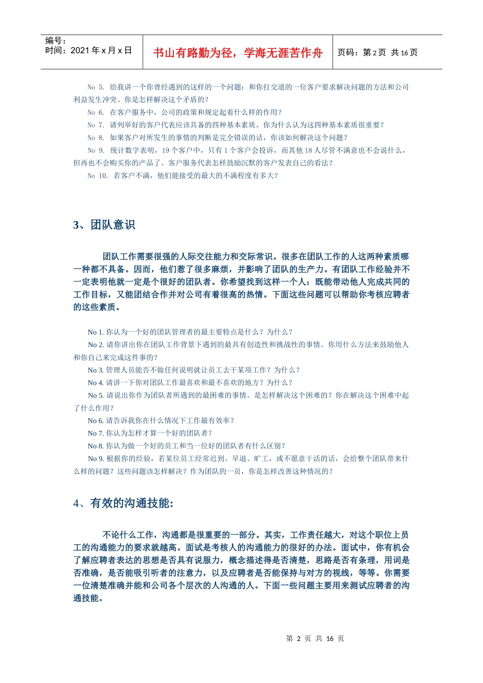 面试中的类型提问法_第2页