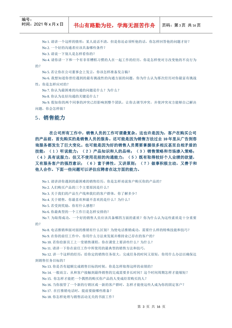 面试中的类型提问法_第3页