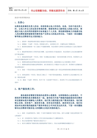 面试中的类型提问法