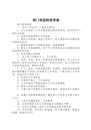 部门奖惩规章制度草案 