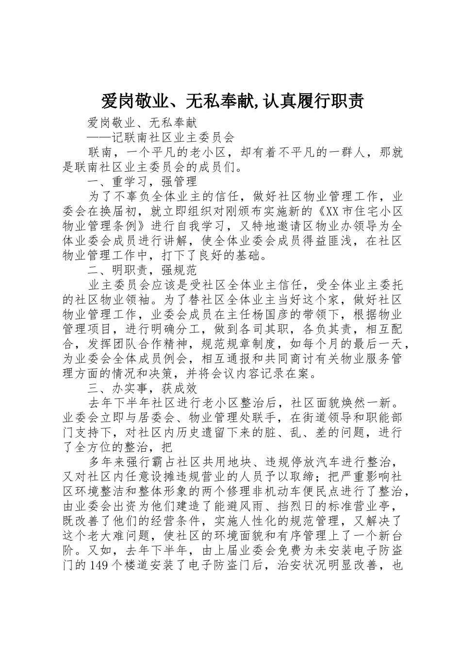 爱岗敬业、无私奉献,认真履行职责要求_第1页