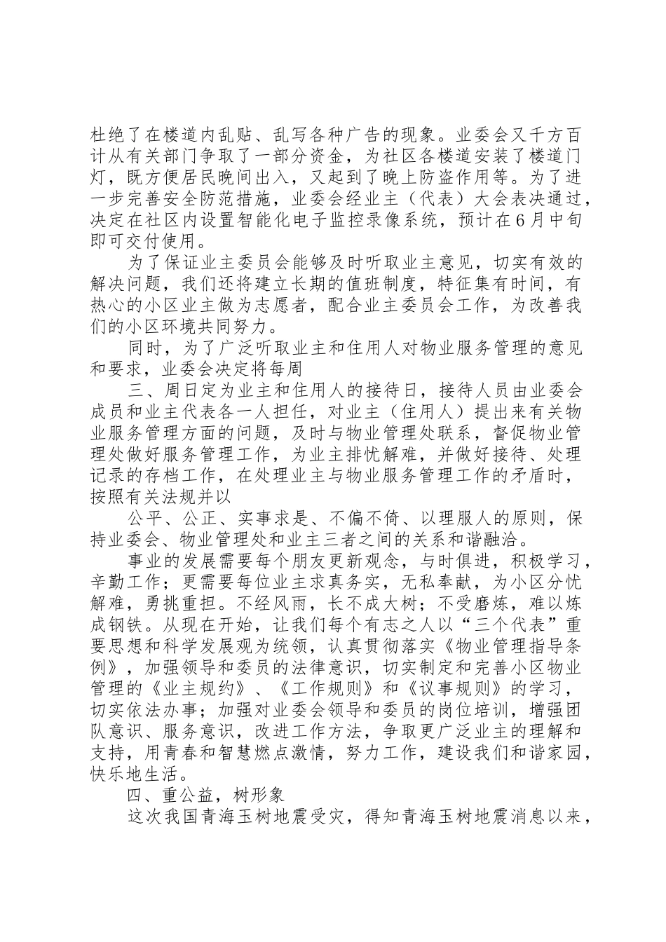 爱岗敬业、无私奉献,认真履行职责要求_第2页