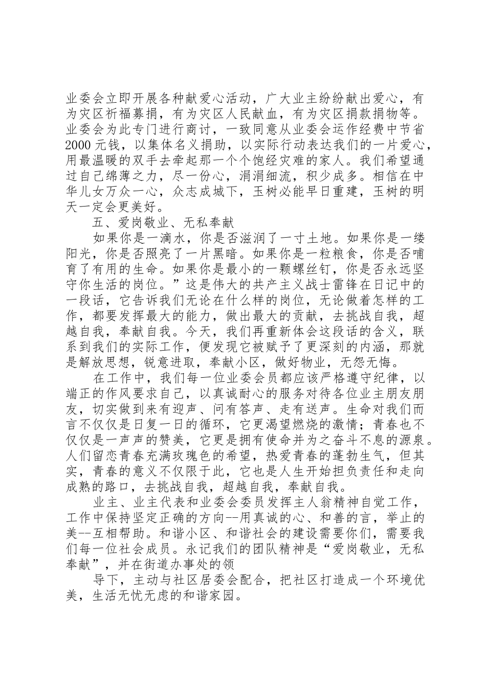 爱岗敬业、无私奉献,认真履行职责要求_第3页