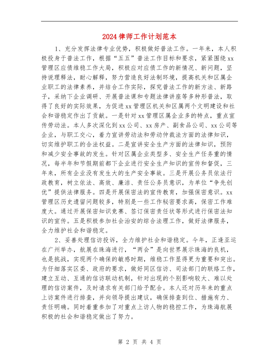2024律师工作计划范本_第2页