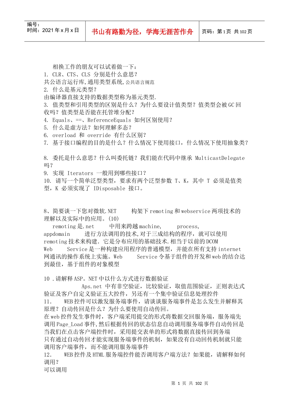 点net面试之葵花宝典_第1页