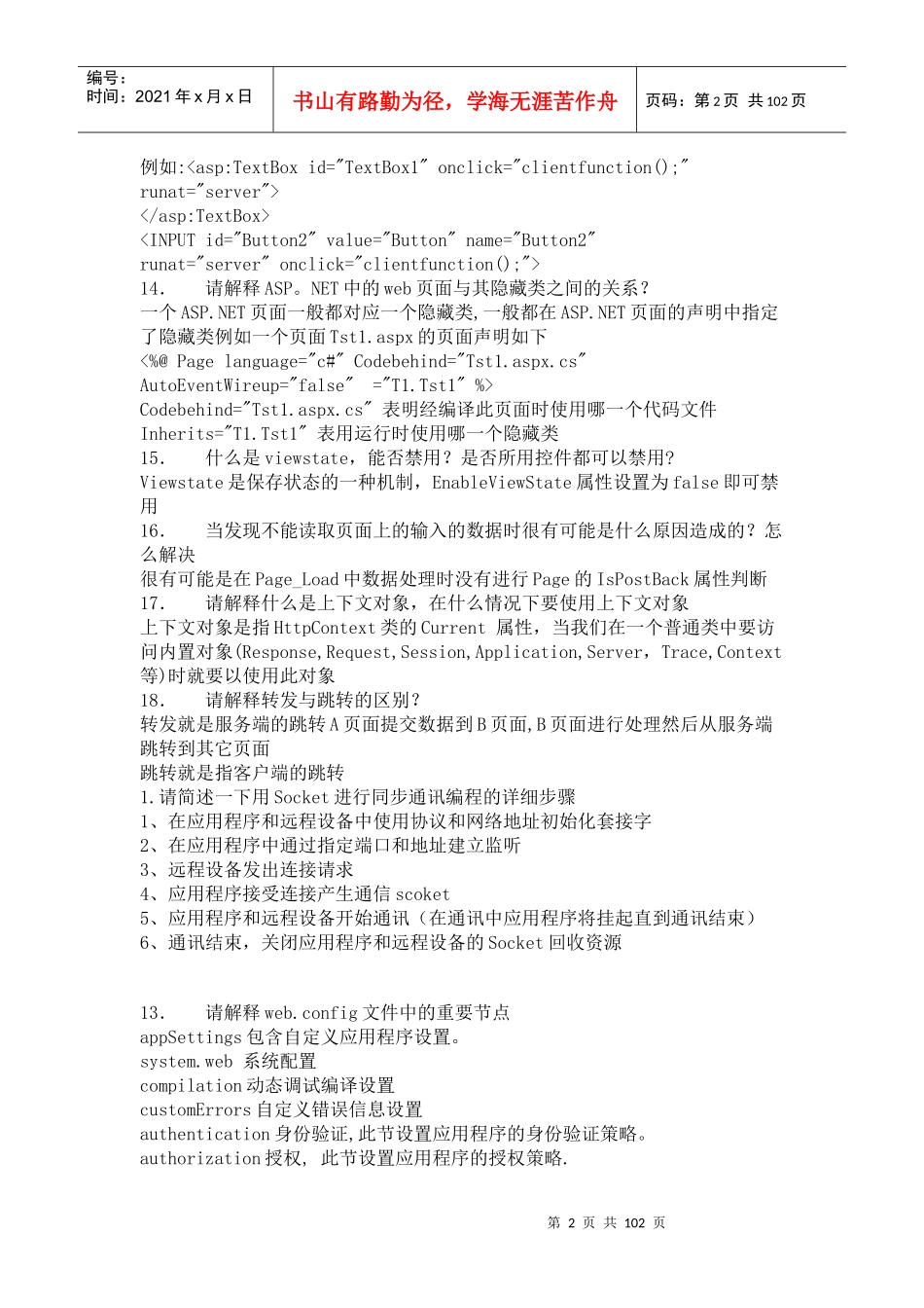 点net面试之葵花宝典_第2页