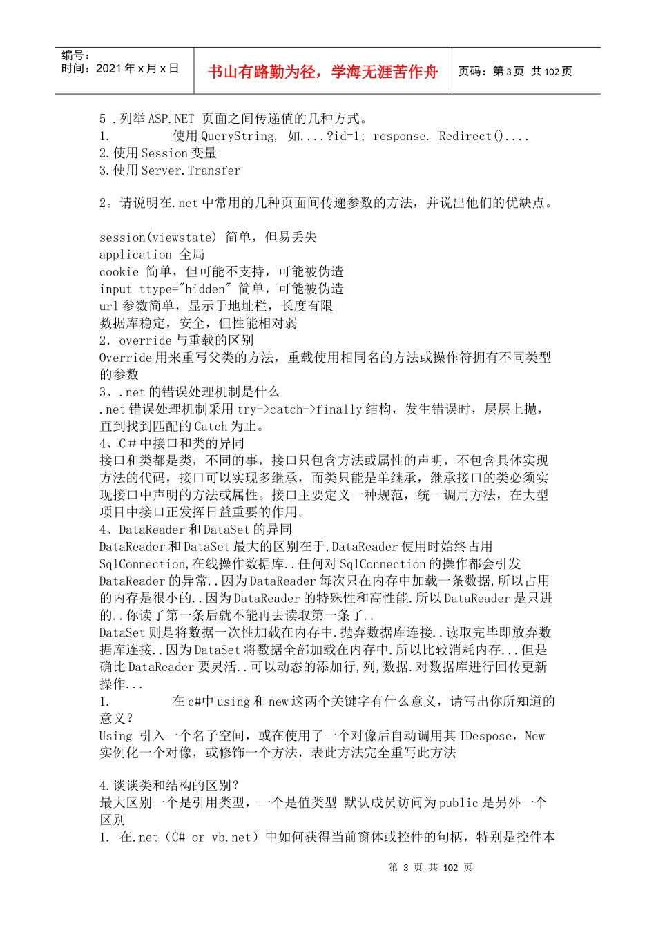 点net面试之葵花宝典_第3页