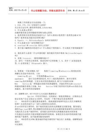 点net面试之葵花宝典