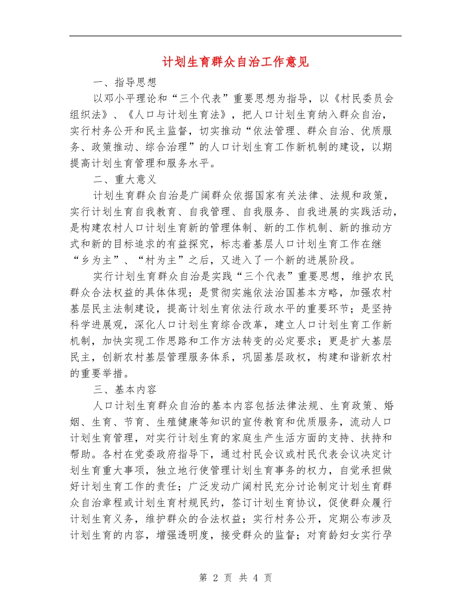 计划生育群众自治工作意见_第2页