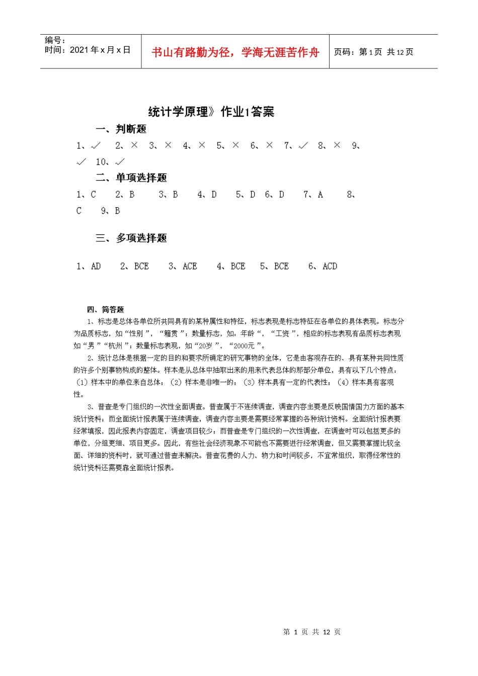 电大最新统计学原理形成性考核册答案(有公式)_第1页