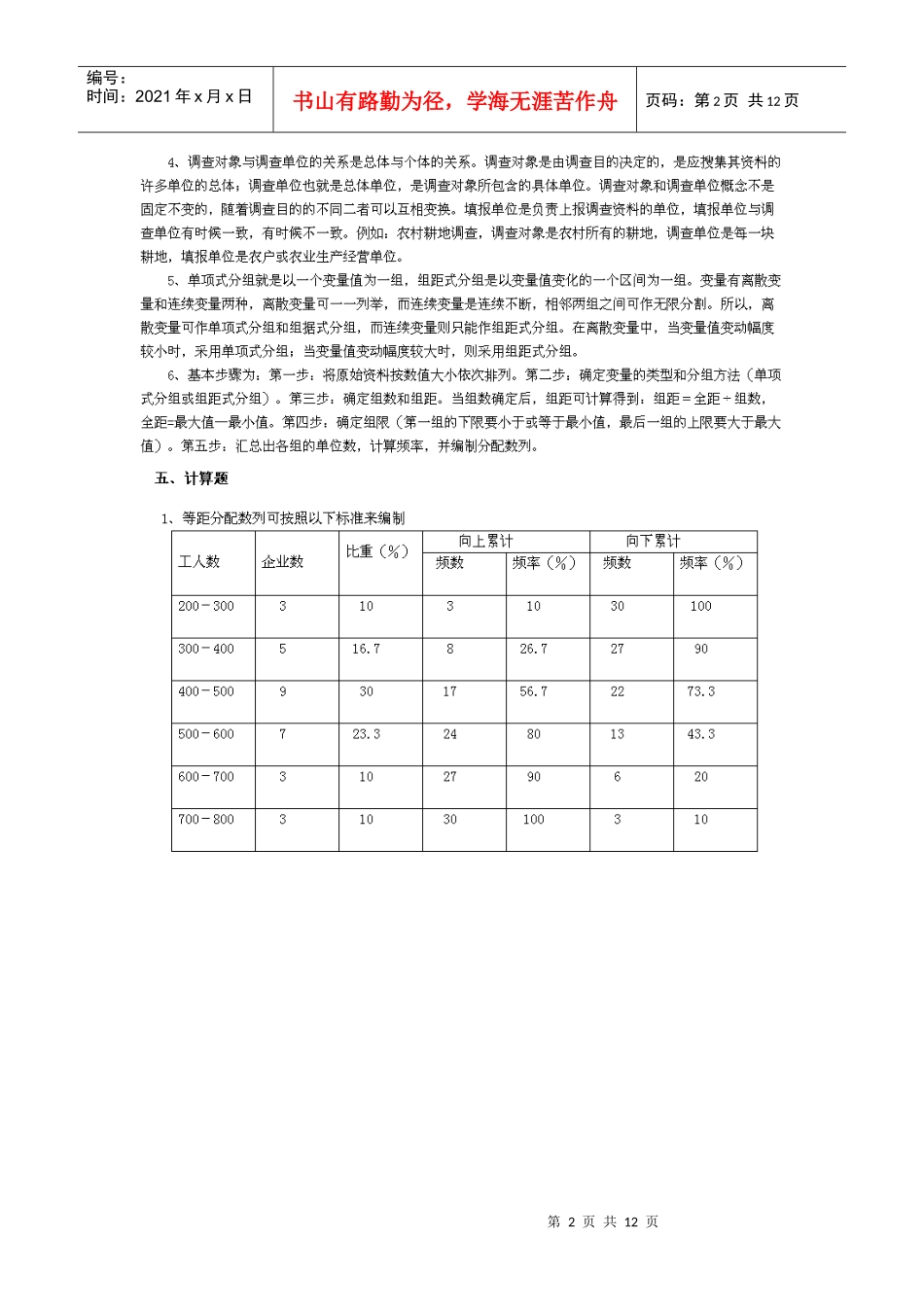 电大最新统计学原理形成性考核册答案(有公式)_第2页