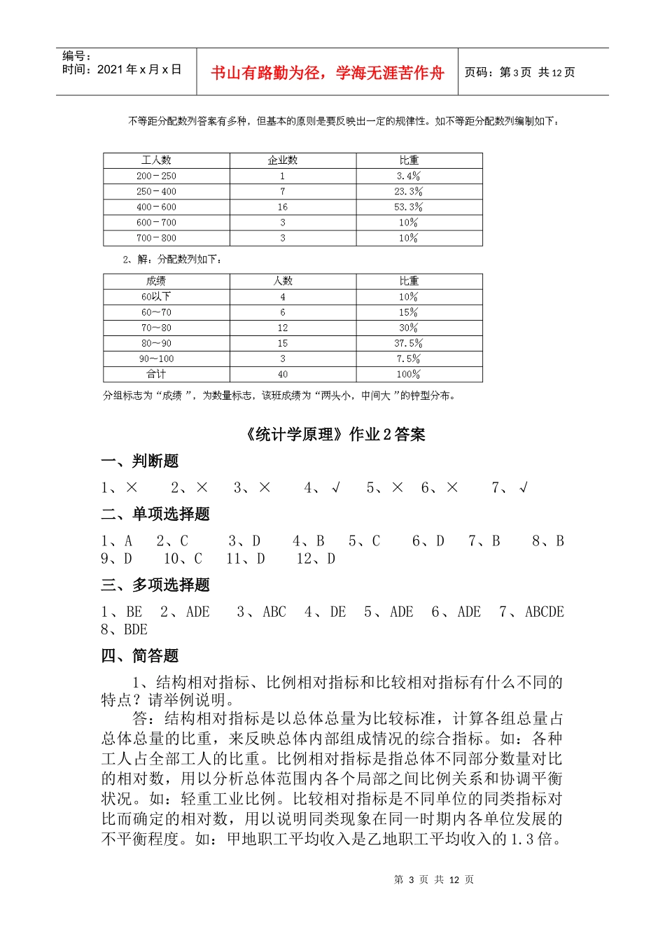 电大最新统计学原理形成性考核册答案(有公式)_第3页