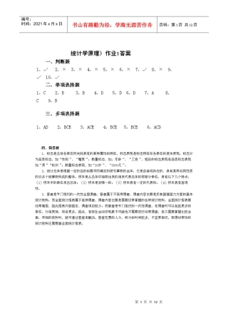 电大最新统计学原理形成性考核册答案(有公式)