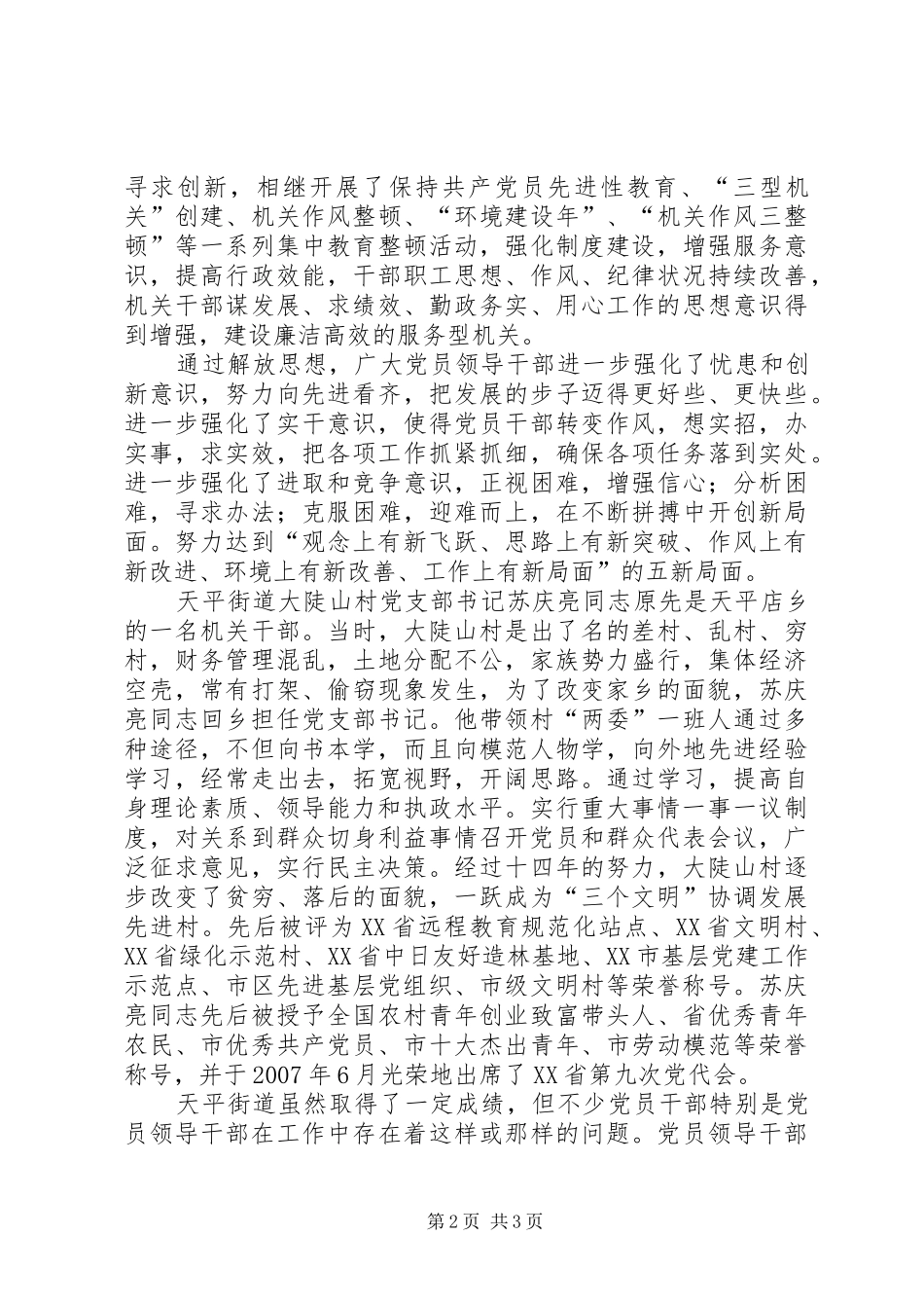 领导干部继续解放思想大讨论调研报告 _第2页