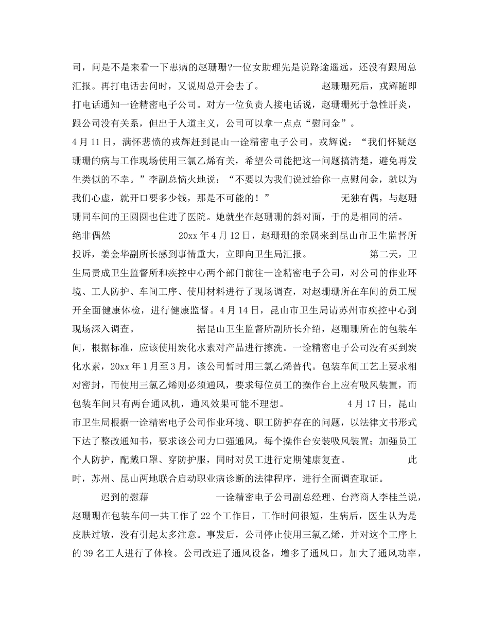 《工伤保险》之有毒环境工作22天 17岁女工不幸身亡 _第2页