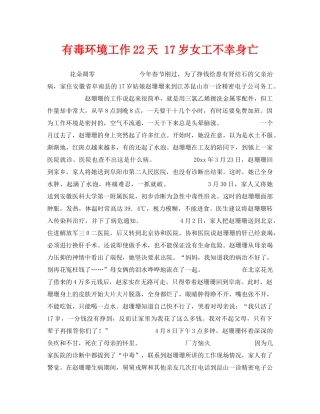《工伤保险》之有毒环境工作22天 17岁女工不幸身亡 