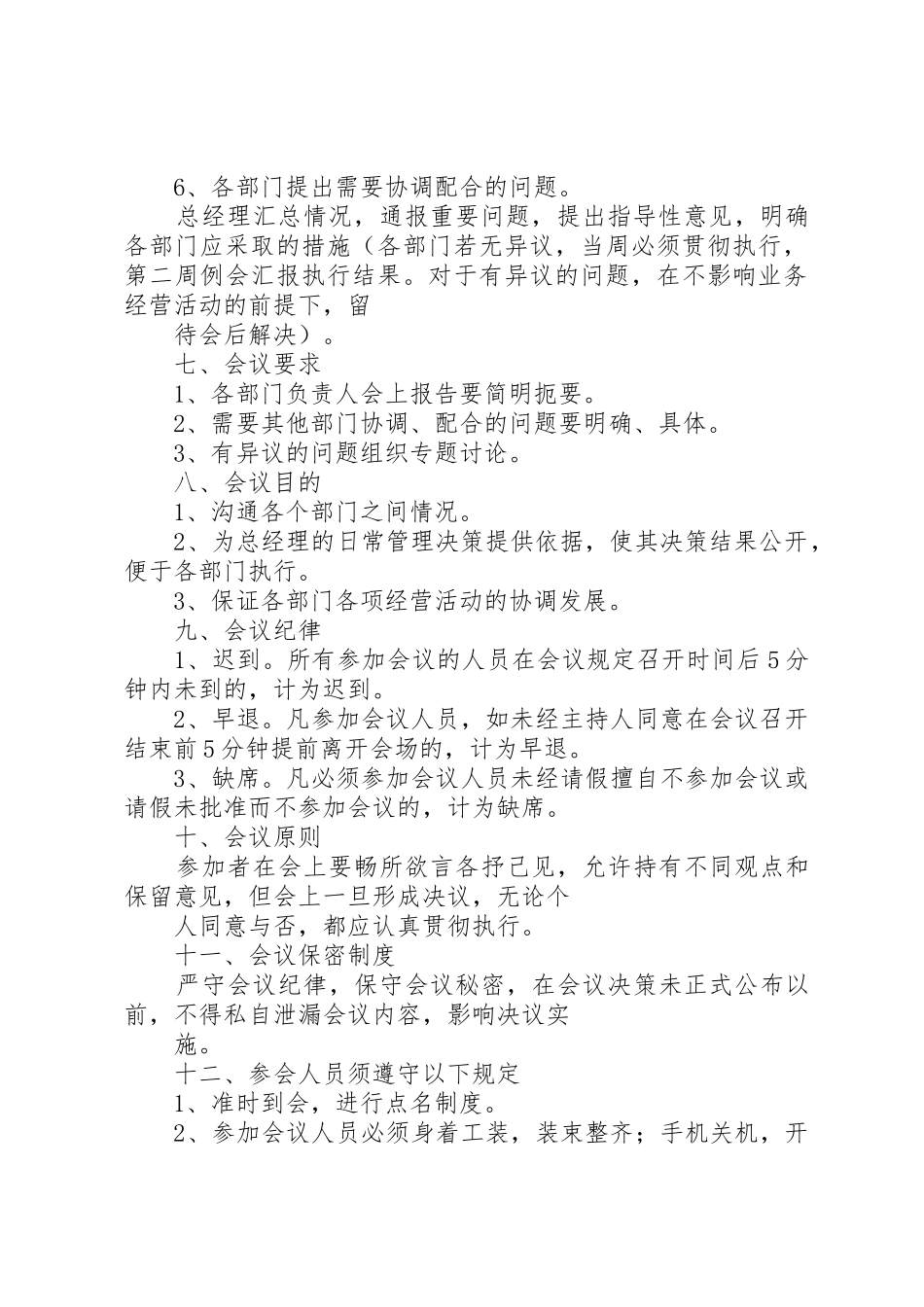 行政例会管理规章制度 _第2页