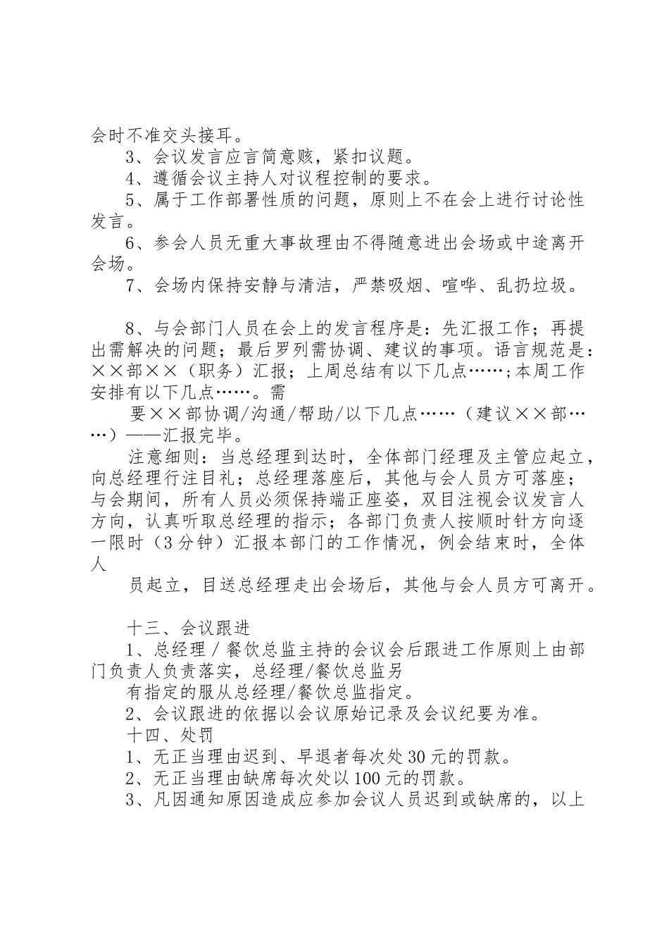 行政例会管理规章制度 _第3页