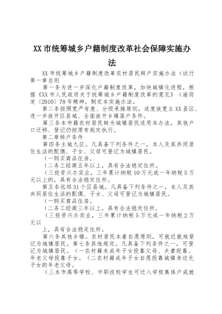 市统筹城乡户籍规章制度改革社会保障实施办法 
