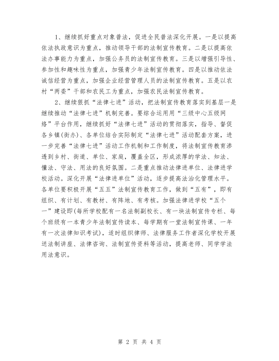 2024区司法部工作计划与2024区司法部工作计划范文样本汇编_第2页