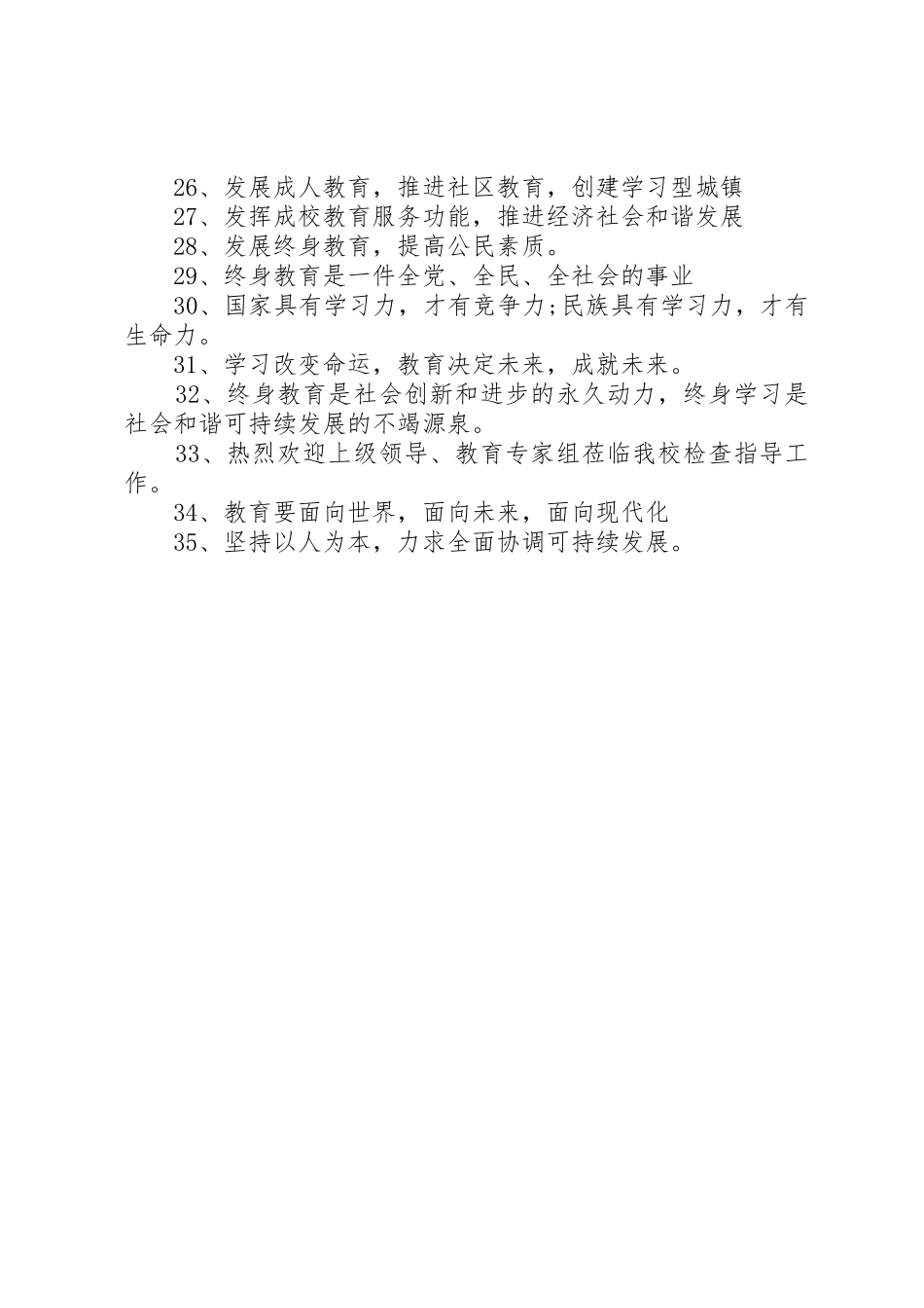 发展教育宣传标语大全_第2页