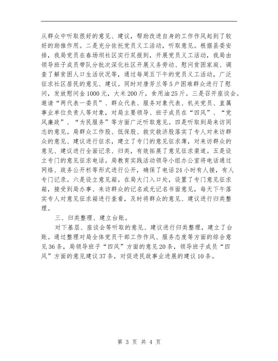 民政局走基层听意见工作总结_第3页