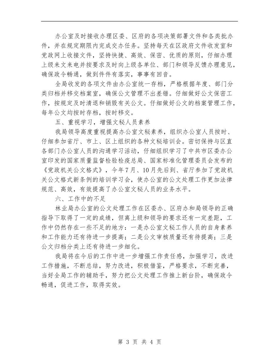 林业局公文处理工作自查报告【新版】_第3页