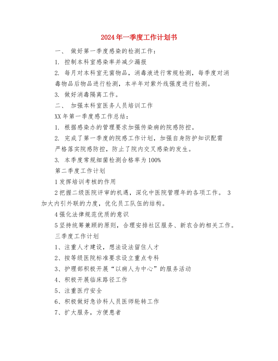 2024年一周工作计划表1与2024年一季度工作计划书汇编_第3页