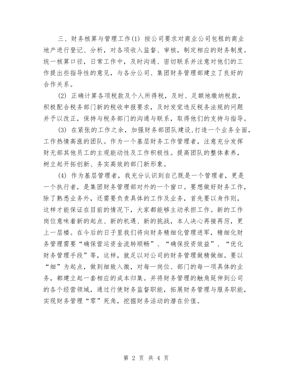 2024会计师个人年终工作总结与2024会计师事务所年度总结2汇编_第2页