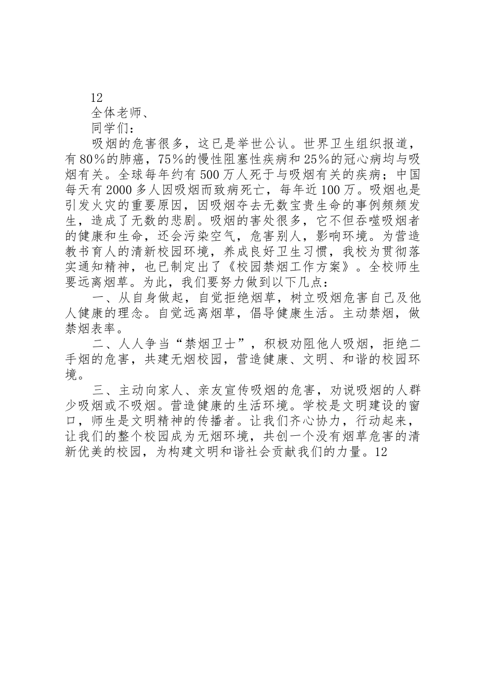 关于义务植树的倡议书范文_第3页