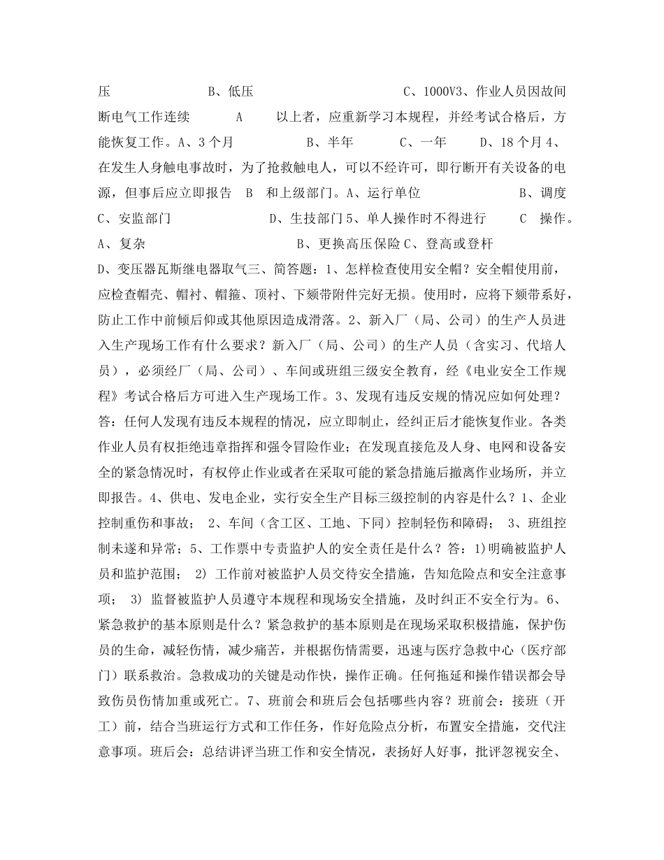 《安全教育》之冬季安全培训复习题 _第2页