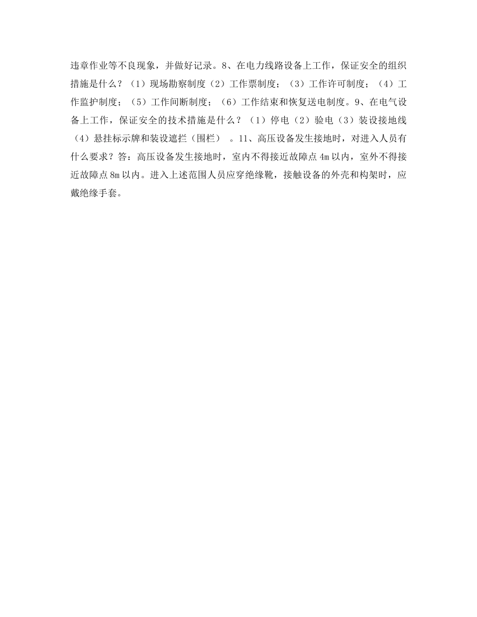 《安全教育》之冬季安全培训复习题 _第3页