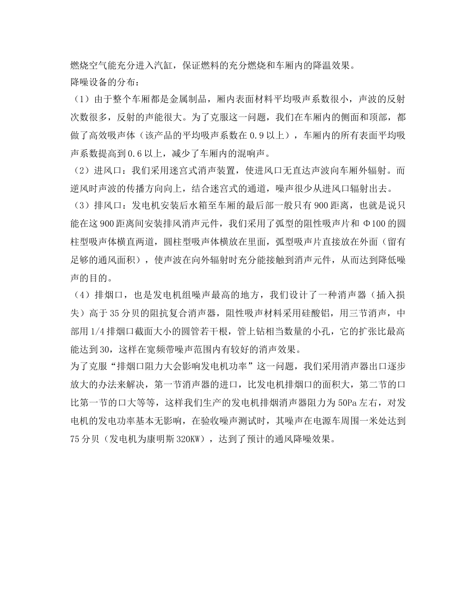 《安全环境-环保技术》之关于电源车的降噪 _第2页