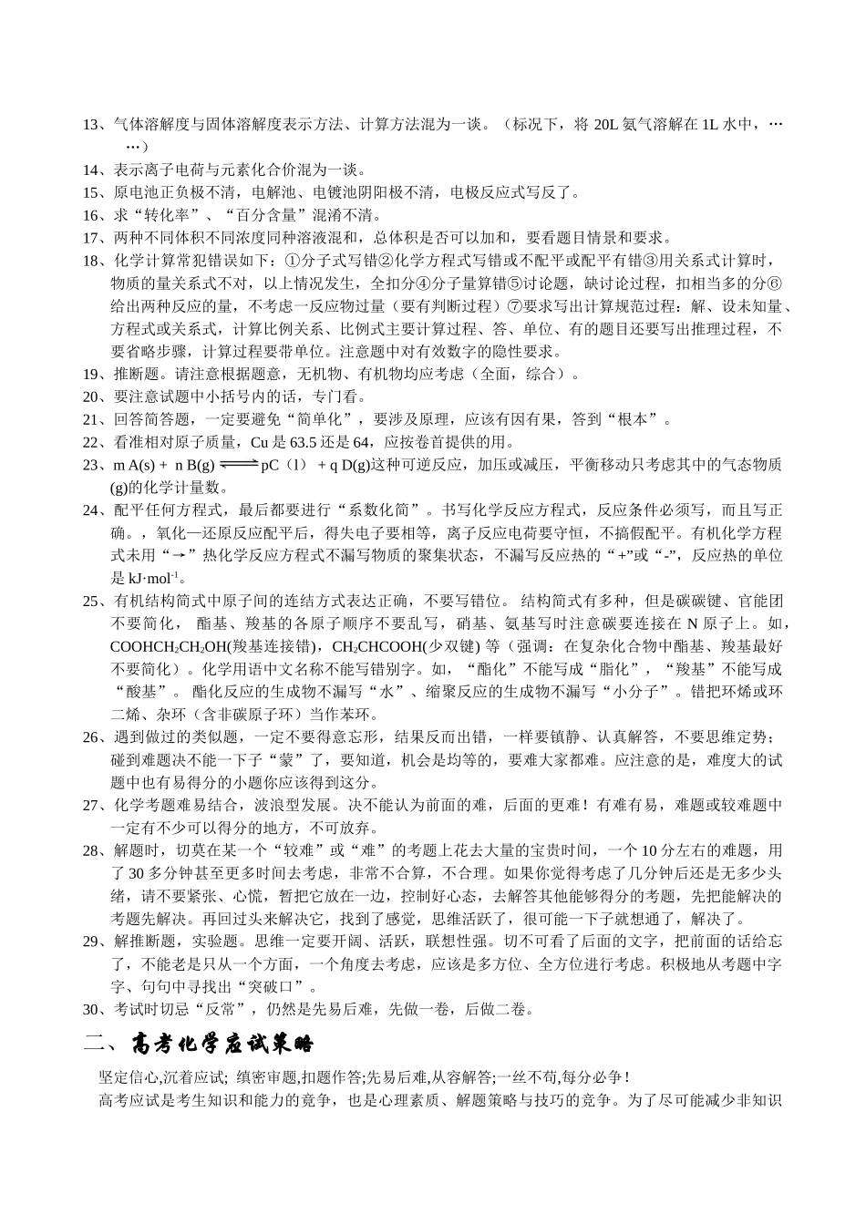 (超值精品)2010年高考化学战前备忘精品梳理（48页word）doc--高中化学 _第2页