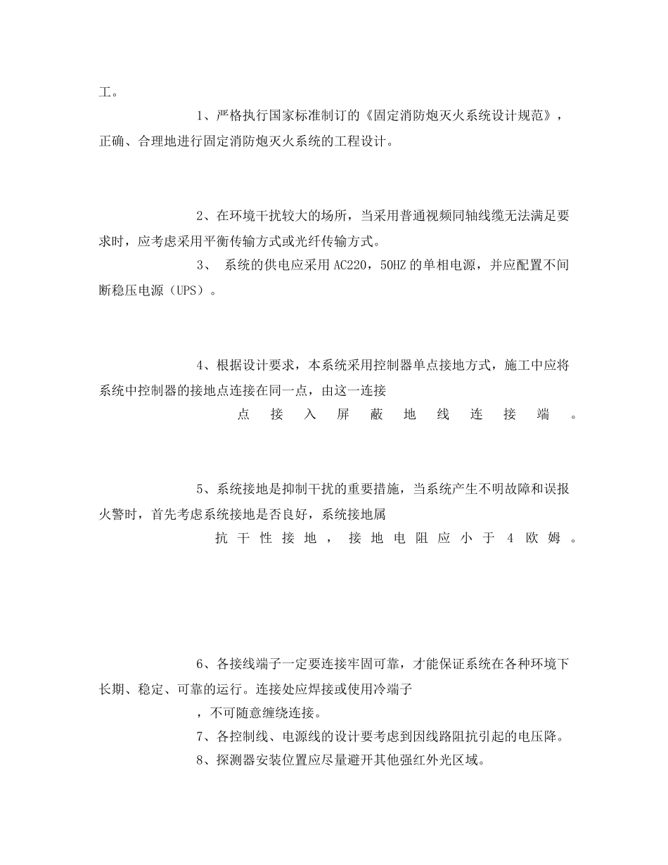 《管理资料-技术交底》之固定消防炮灭火系统安全技术交底 _第2页