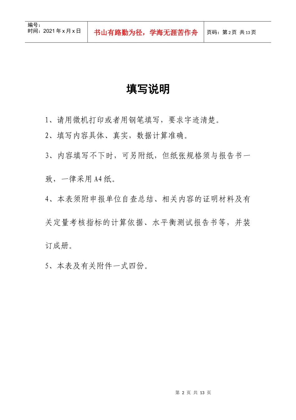 江苏省节水型高校考评报告书范本_第3页