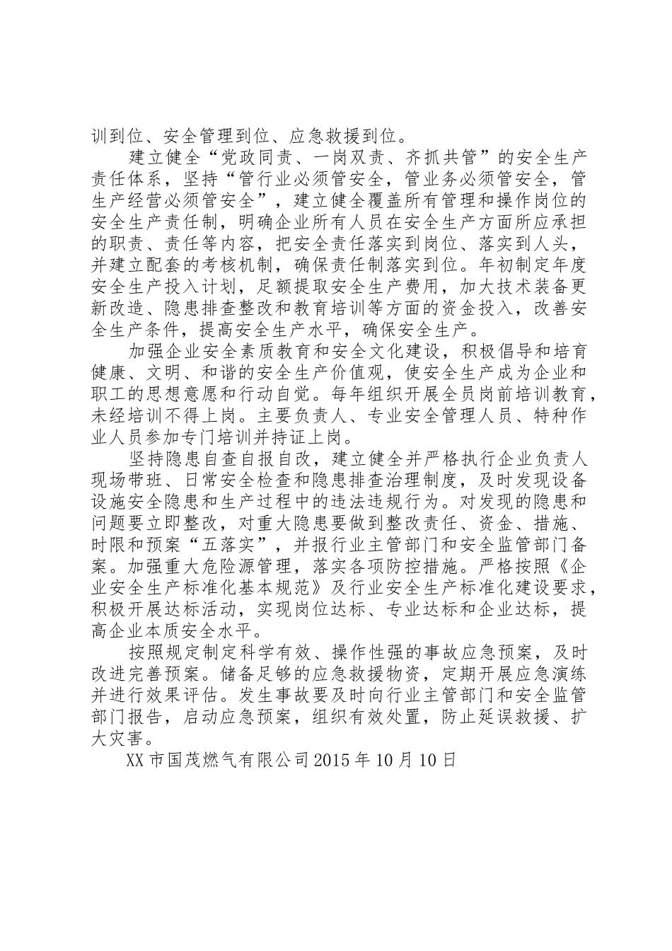 企业“五落实五到位”规章制度细则(范本)_第3页