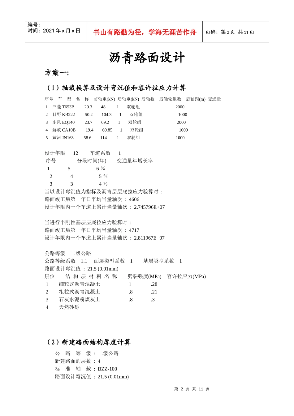 沥青路面设计培训课程_第2页
