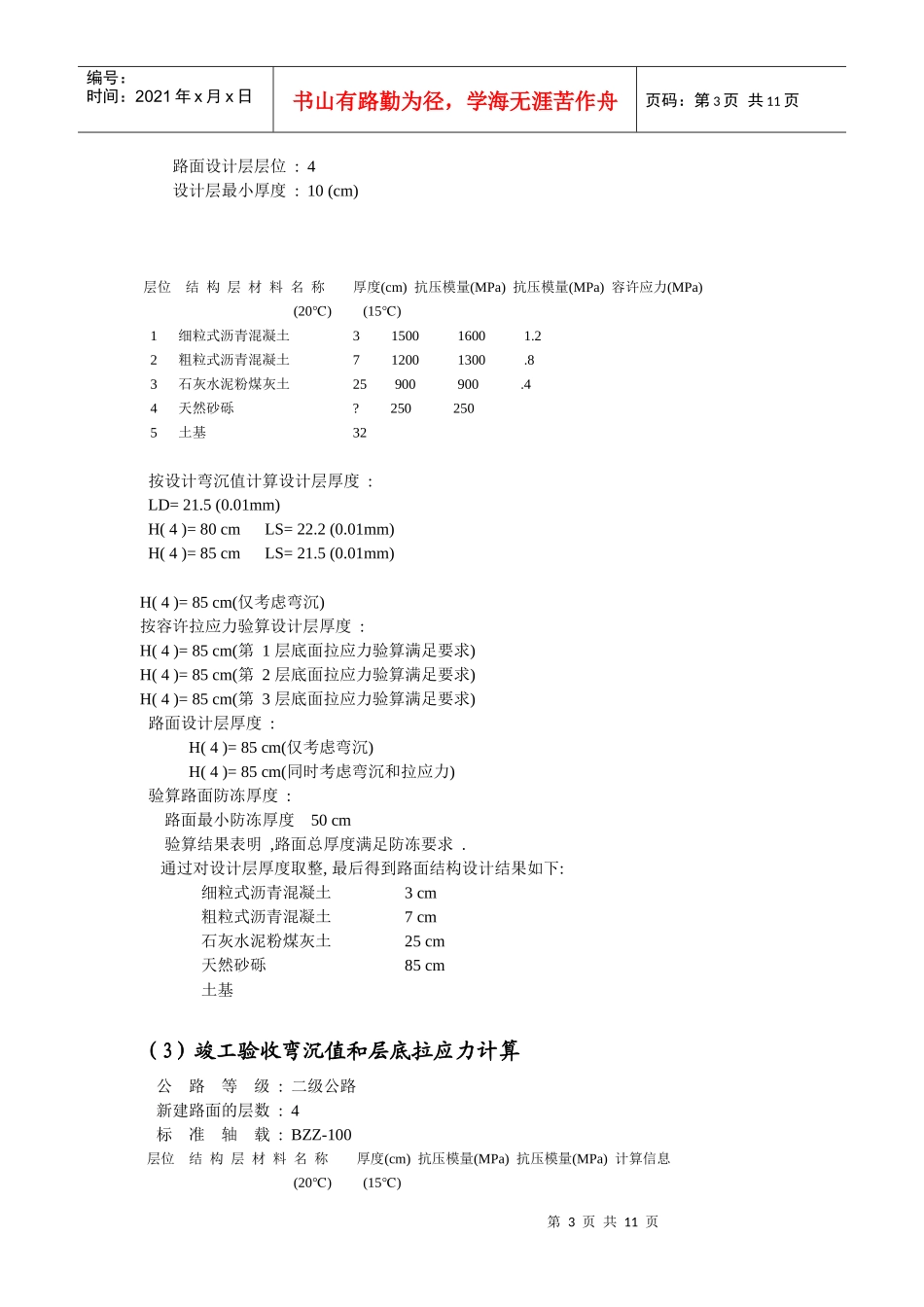 沥青路面设计培训课程_第3页