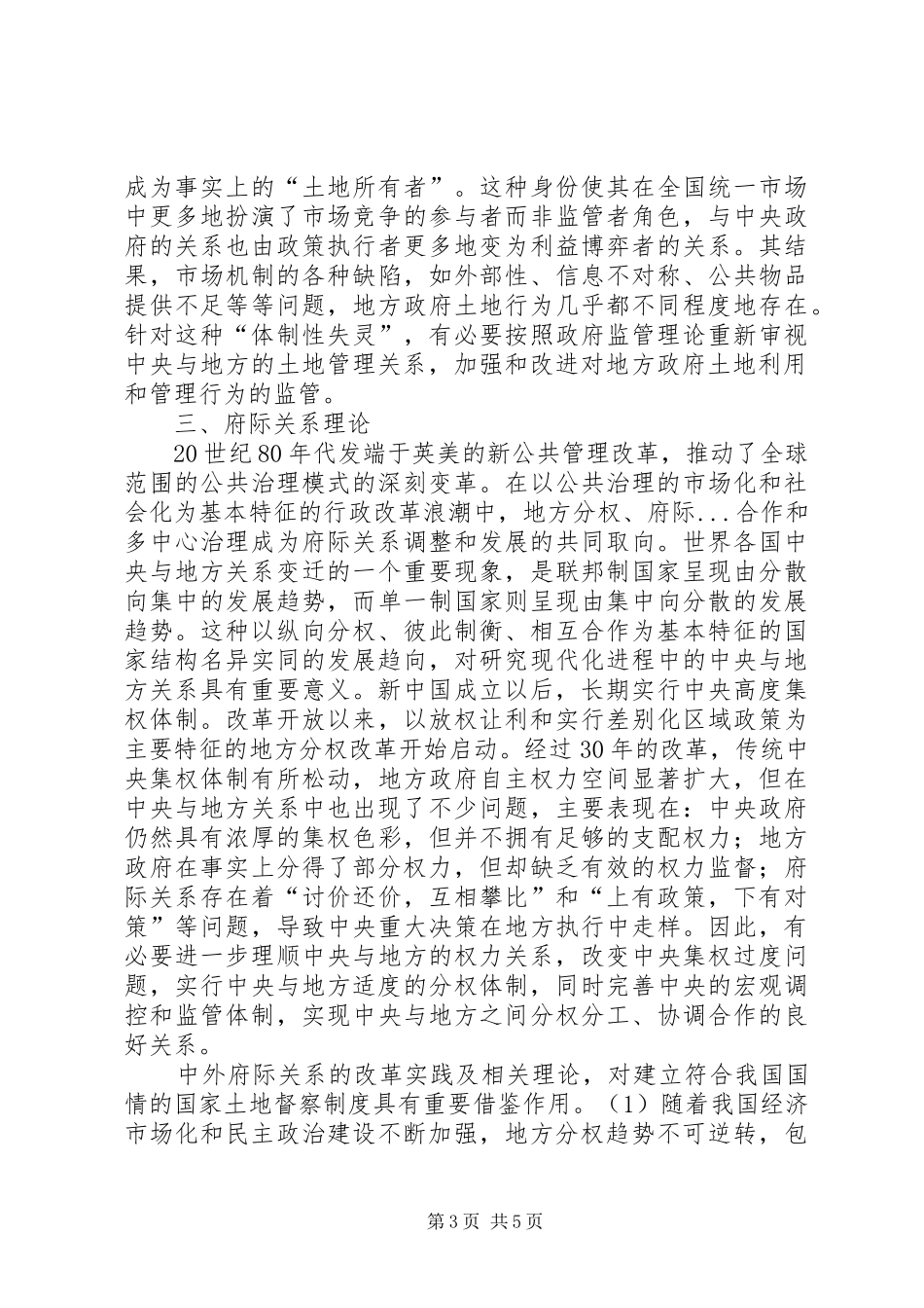 国家土地督察规章制度细则的理论学习_第3页